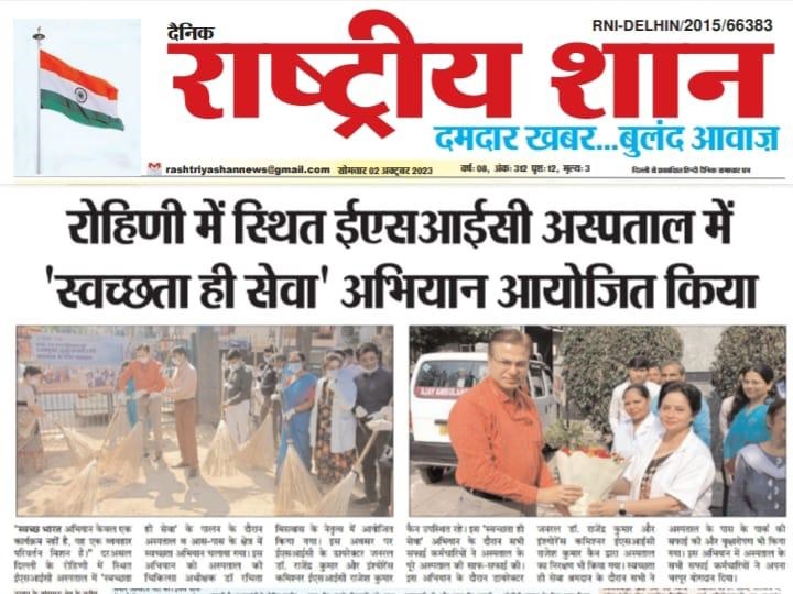 SWACHHATA HI SEVA - NEWS PAPER IMAGES